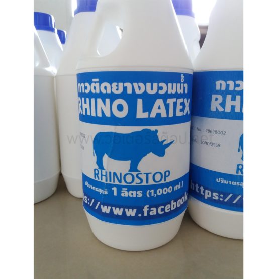กาวติดยางบวมน้ำ RHINO LATEX (1000 ml.)